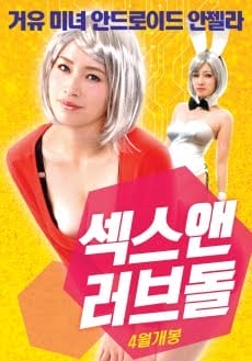 Tình Dục Và Tình Yêu - Sex And Lovedoll