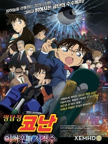 Thám Tử Lừng Danh Conan 18: Sát Thủ Bắn Tỉa Không Tưởng - Detective Conan Movie 18: Dimensional Sniper