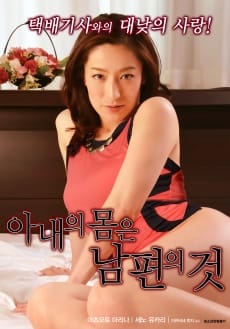 Cơ Thể Người Vợ Là Của Chồng - The Wife Body Is The Husband