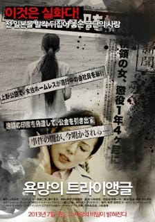 Tam Giác Dục Vọng - Triangle Of Desire