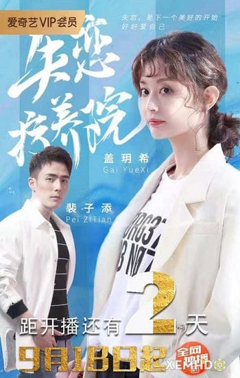 Viện Điều Trị Thất Tình - Sanatorium For Love