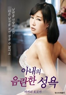 Cô Vợ Dâm Đãng - Wife Obscene Sexuality