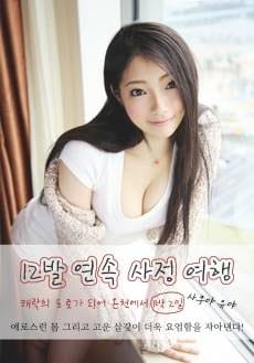 12 Consecutive Ejaculation Trip - 12 Consecutive Ejaculation Trip