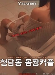 Cheongdam Dong Body Couple - Cheongdam Dong Body Couple