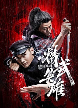 Hoắc Gia Quyền: Tinh Võ Anh Hùng - Chen Zhen: The Tokyo Fight