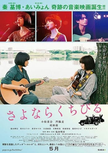 Khúc hát biệt ly - Farewell Song (Sayonara kuchibiru)
