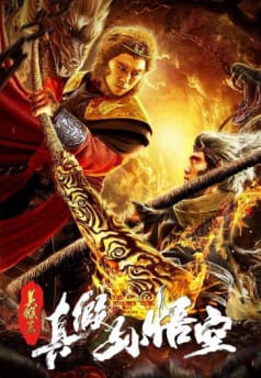 Mỹ Hầu Vương: Tôn Ngộ Không Thật Giả - The True Monkey King