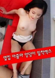 Cô Dì Hàng Xóm Khêu Gợi - Next Door Aunt Ass Close Up