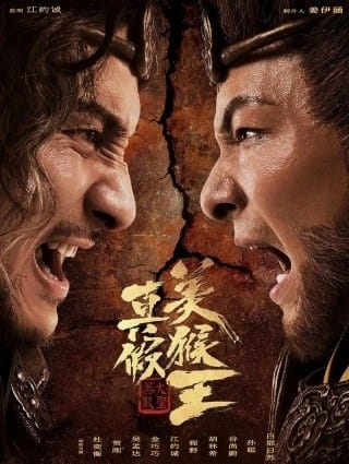 Thật Giả Mỹ Hầu Vương: Đại Thánh Vô Song - True And False Monkey King