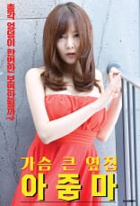 Cô Dì Hàng Xóm Ngực Khủng - The Big Tits Next Door Aunt