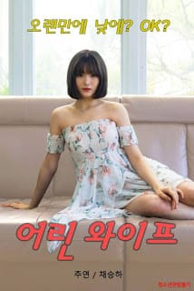 Cô Vợ Trẻ Seung Ha - Young Wife Seung Ha