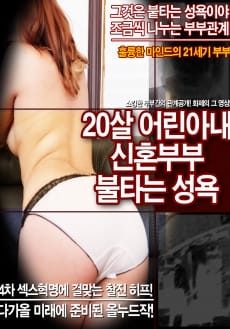 Ham Mê Tình Dục Cháy Bỏng - 20 Year Old Wife Newlyweds Burning Libido
