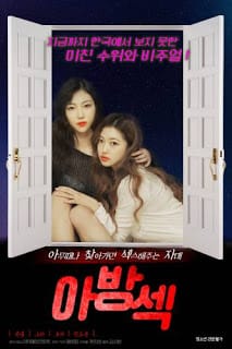 Trước Khi Quan Hệ Tình Dục - Avant Sex