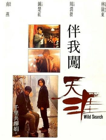 Bản Ngã Sấm Thiên Nhai - Wild Search