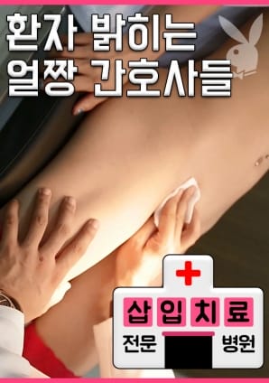 Nữ Y Tá Xinh Đẹp - Beautiful Nurses Revealing Patients