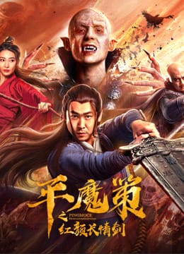 Bình Ma Sách: Hồng Nhan Trường Tình Kiếm - The Sword