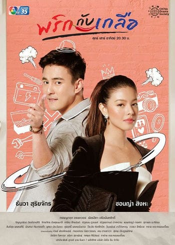Cặp Đôi Muối Ớt - Prik Gub Klur
