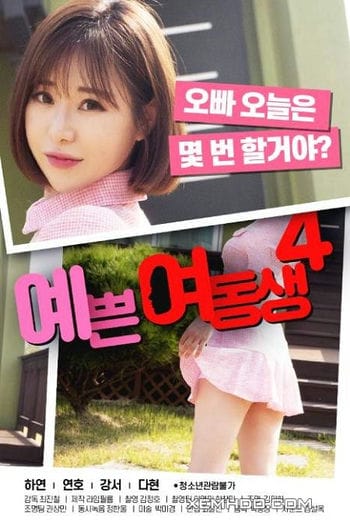 Em Gái Xinh Đẹp 4 - Pretty Little Sister 4
