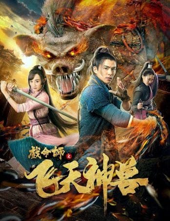 Hí Mệnh Sư Phi Thiên Thần Thú - The Virtuoso The Flying Mythological Beast