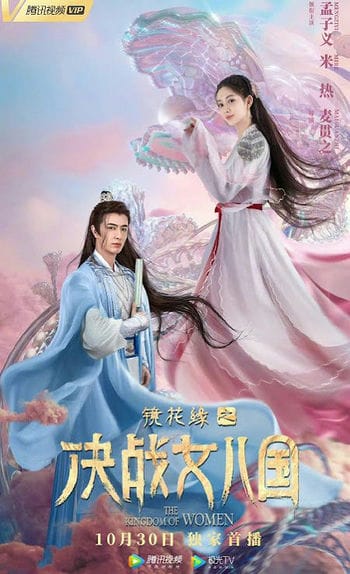 Kính Hoa Duyên: Quyết Chiến Nữ Nhi Quốc - The Kingdom Of Women