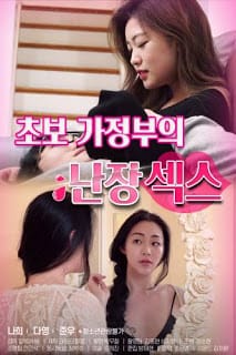 Tán Tỉnh Cô Gái Giúp Việc - Midget Sex By A Beginner Maid