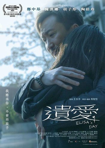 Ngày Của Elisa - Elisa Day
