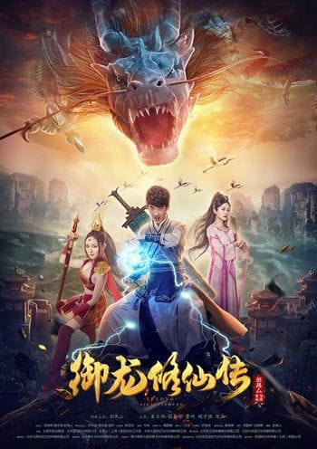 Ngự Long Tu Tiên Truyện - Dragon Sword: To Be Immortal
