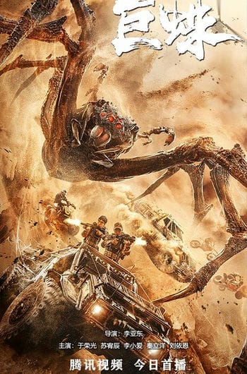 Nhện Khổng Lồ - Giant Spider
