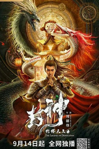 Phong Thần Thác Tháp Thiên Vương - The Legend Of Deification