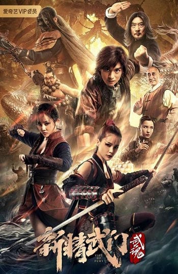 Tân Tinh Võ Môn: Võ Hồn - Fist Of Fury: Soul