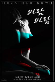 Mối Tình Thoáng Qua - The Wind 2021