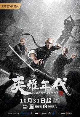 Thời Kỳ Anh Hùng Cửu Long Bí Thược - Age Of The Legend