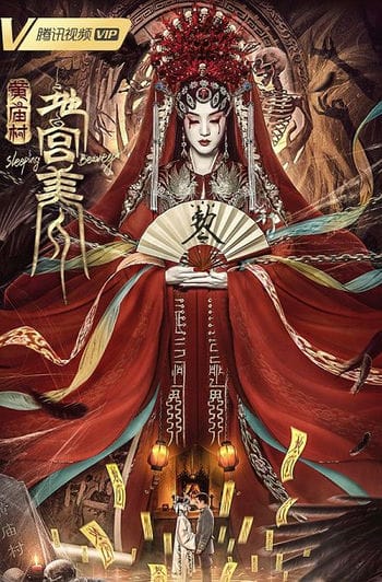 Thôn Hoàng Miếu: Mỹ Nhân Địa Cung - Sleeping Beauty 2021