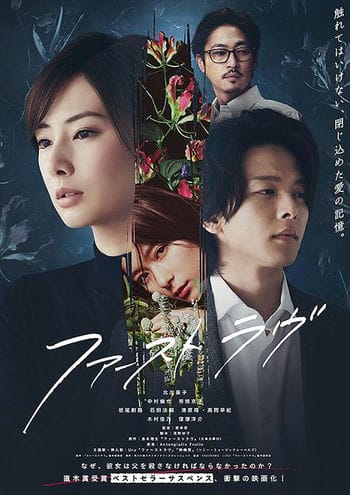 Tình Đầu - First Love 2021