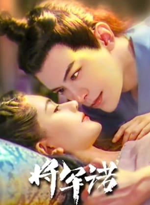 Tướng Quân Nặc - Fall In Love With My King