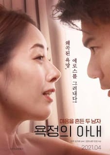 Ham Muốn Của Người Vợ - Wife Of Lust 2021