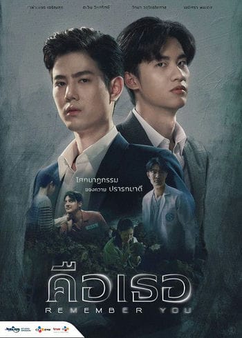 Xin Chào Quái Vật - Remember You 2021