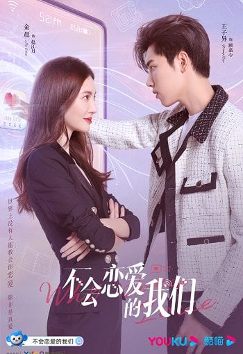 Chúng Ta Không Biết Yêu - Why Women Love