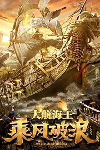 Đạp Gió Rẽ Sóng - The Warlord Of The Sea