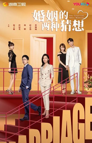 Hai Kiểu Phỏng Đoán Về Hôn Nhân - Two Conjectures About Marriage