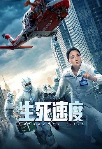 Khẩn Cấp 1 2 0 - Emergency 1 2 0