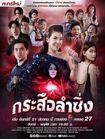 Lời Nguyền Ma Lai - Music And Krasue