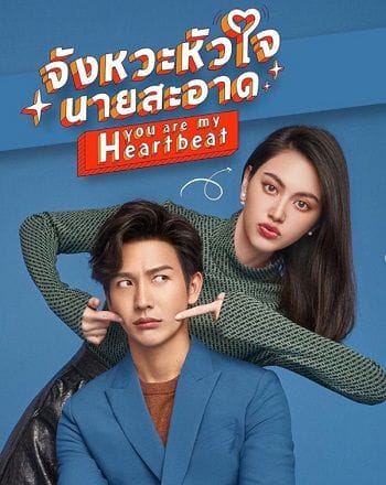 Mùa Hè Của Hồ Ly - You Are My Heartbeat Thailand