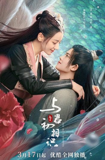 Ngự Giao Ký Dữ Quân Sơ Tương - The Blue Whisper Part 1