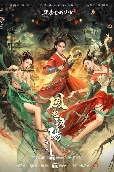 Phong Khởi Lạc Dương Cõi Âm Dương - Reincarnation Land