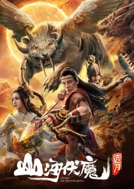 Sơn Hải Phục Ma Truy Nguyệt - Story Of Shanhaijing