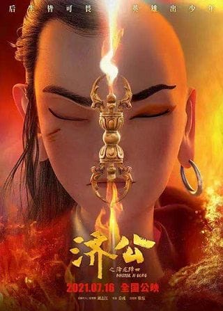 Tế Công: Hàng Long Giáng Thế - Master Ji Gong