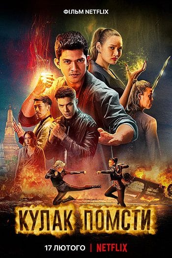 Thiết Quyền Báo Thù - Fistful Of Vengeance