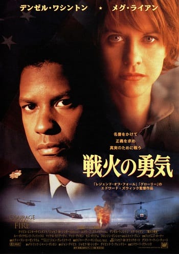 Trận Đánh Không Cân Sức - Courage Under Fire
