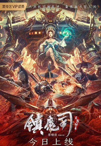 Trấn Ma Tư Linh Nguyên Bí Thuật - Demon Sealer Bureau